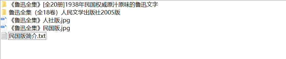 鲁迅全集电子版20册百度网盘(1938年民国权威版 人社版18卷)-吾爱学吧