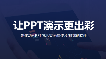 三爷PPT：总结报告PPT训练营-吾爱学吧