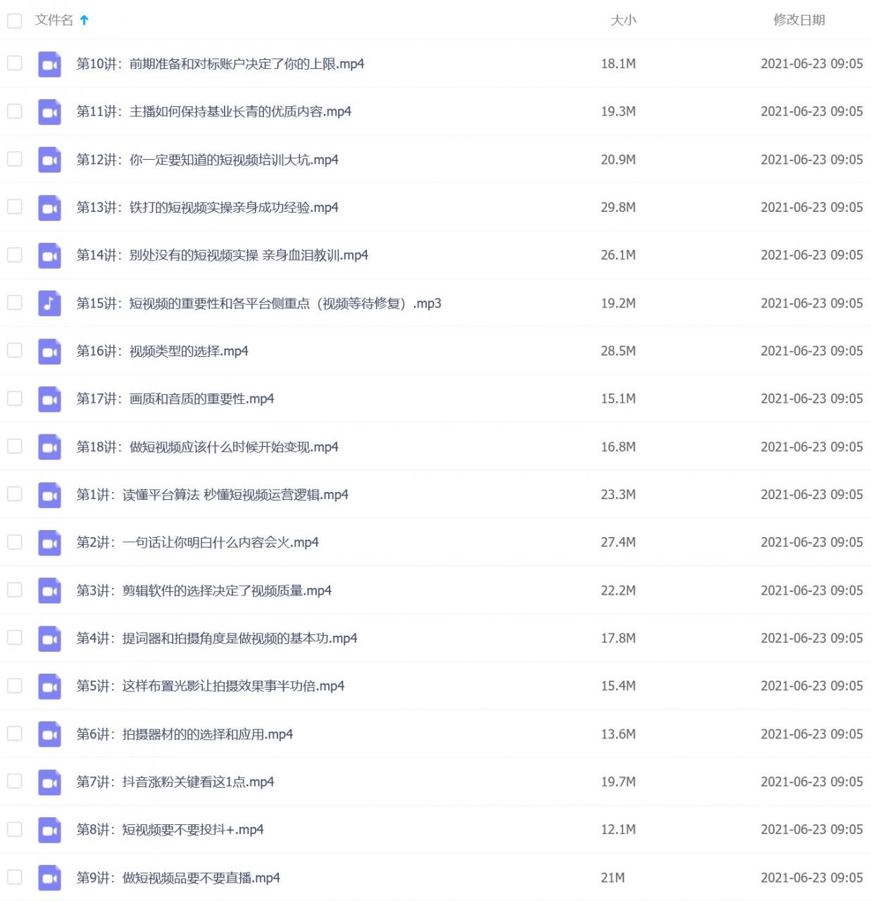 短视频涨粉 变现实战训练营，一个人顶百人团队-吾爱学吧