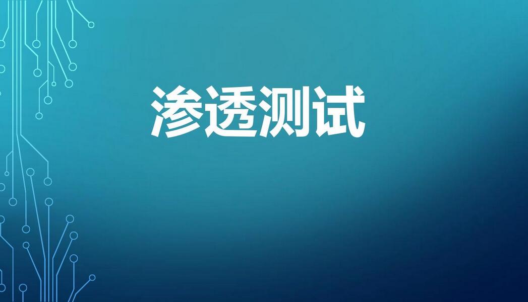 Web渗透视频教程_渗透测试常见漏洞解析-吾爱学吧