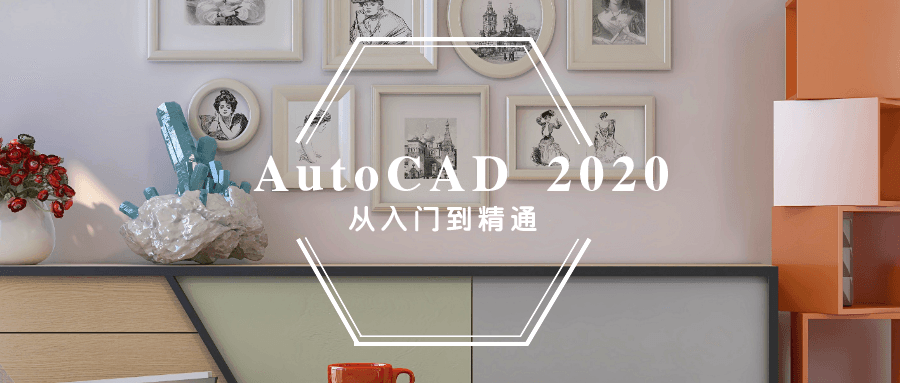 autocad教程2021_cad制图初学入门到精通课程-吾爱学吧