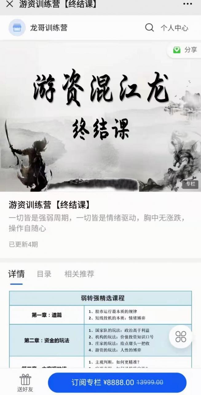 游资混江龙高阶课程_龙哥训练营《游资训练营2021第三期·终结课》-吾爱学吧