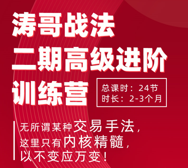 连板接力哥龙头战法_涛哥战法二期高级进阶训练营-吾爱学吧