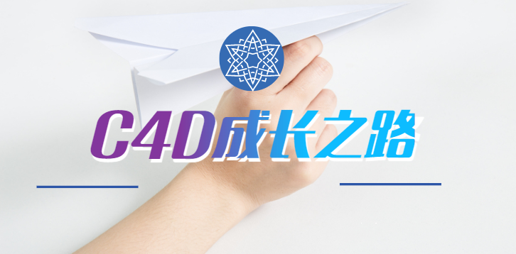 MG动画自习室《C4D成长之路》完整版【带素材】-吾爱学吧