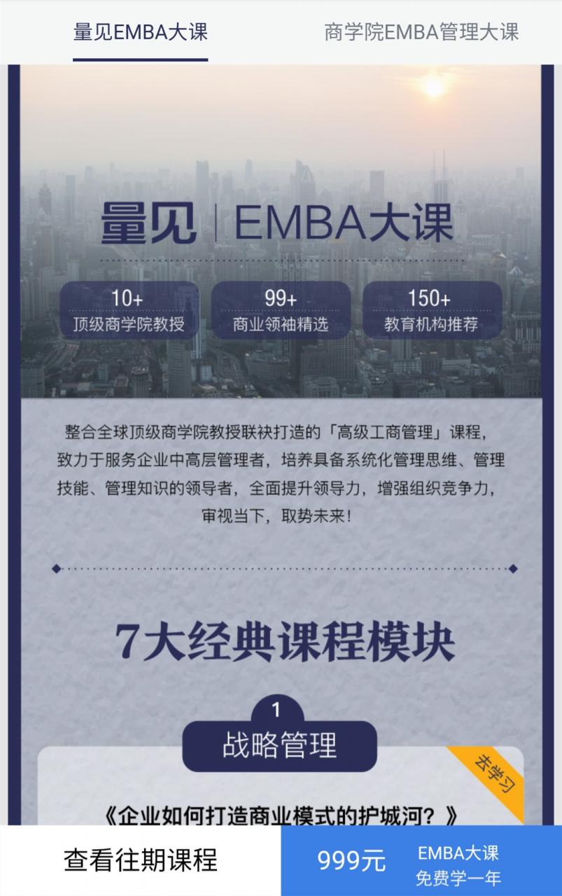 量见云大学mba教材-吾爱学吧