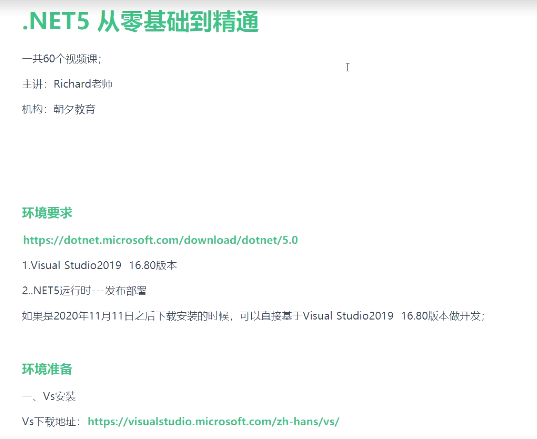 NET5教程_从0基础到精通-吾爱学吧