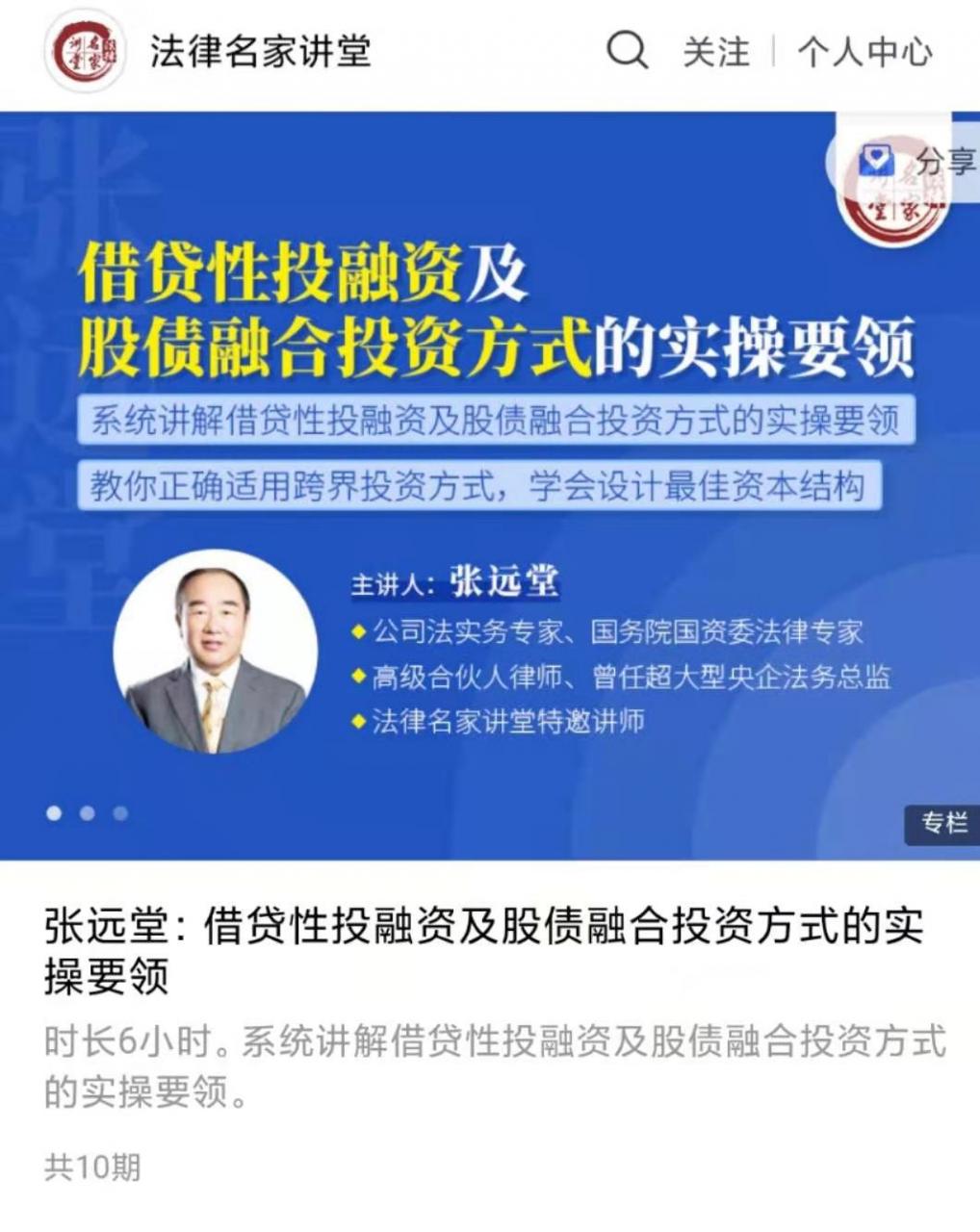 张远堂讲公司法_借贷性投融资及股债融合投资方式的实操要领-吾爱学吧