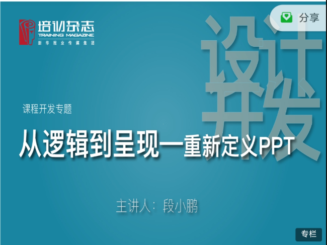 从逻辑到呈现重新定义PPT-吾爱学吧