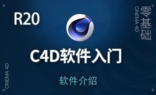 虎课网C4D软件系列课程-吾爱学吧