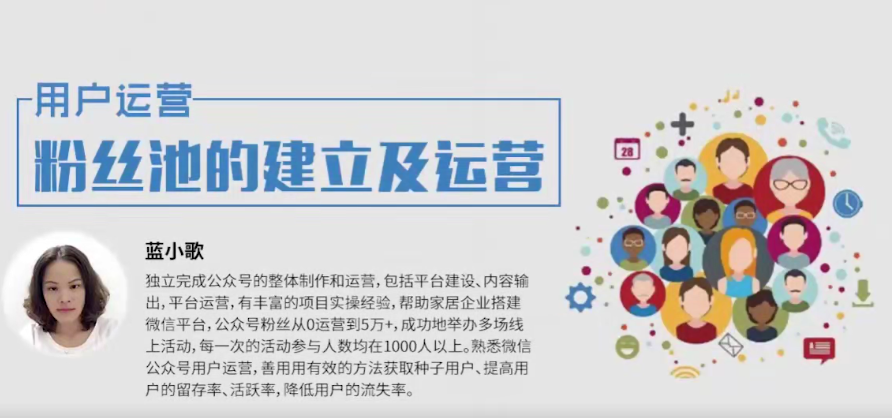 私域流量池的建立与运营，带你快速入门用户运营与数据分析-吾爱学吧