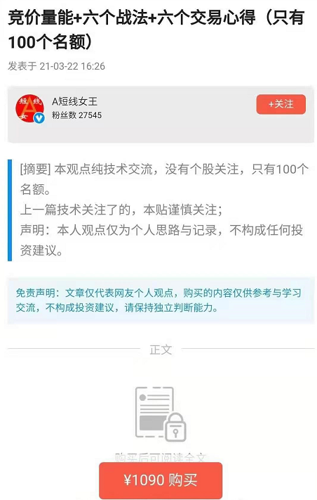 【A短线女王】竞价量能 六个战法 六个交易心得-吾爱学吧