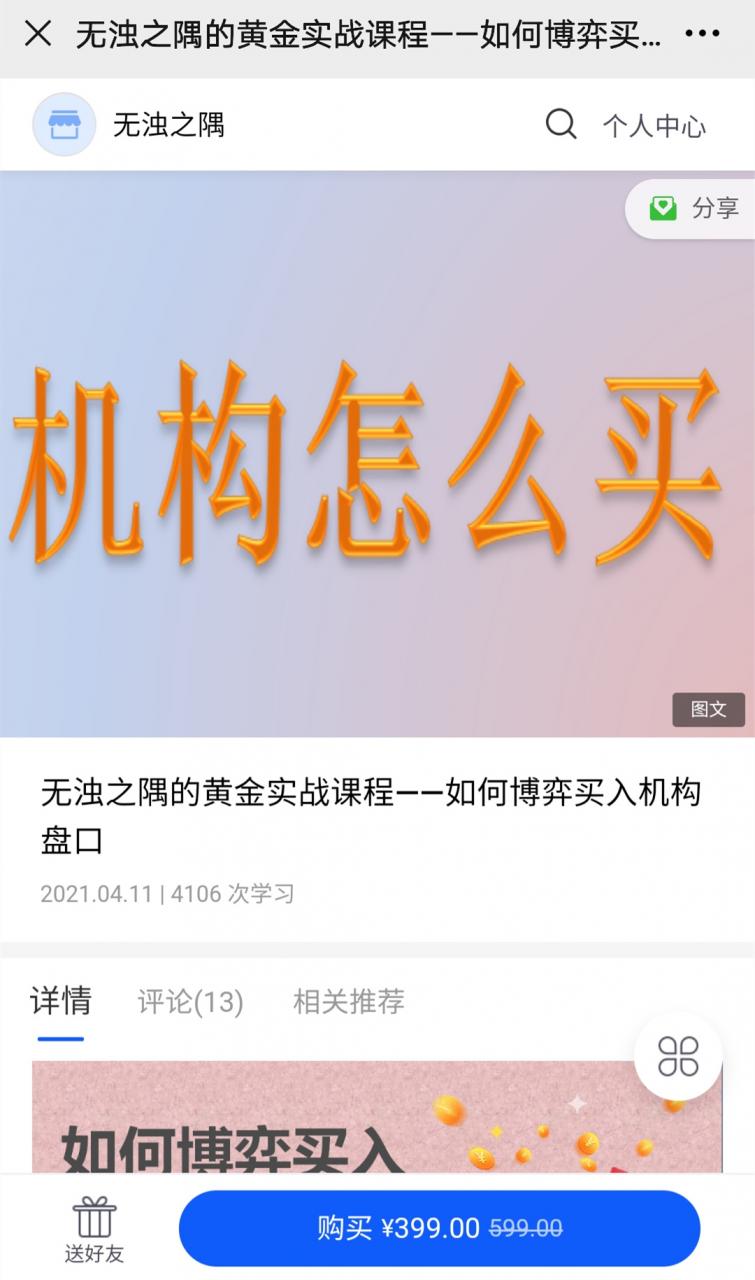 无浊之隅付费课程_黄金实战课程，如何博弈买入机构盘口-吾爱学吧