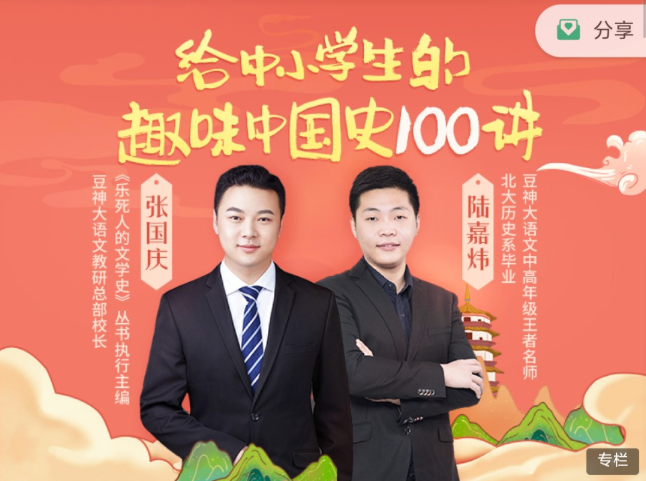 给中小学生的趣味中国史100讲-吾爱学吧