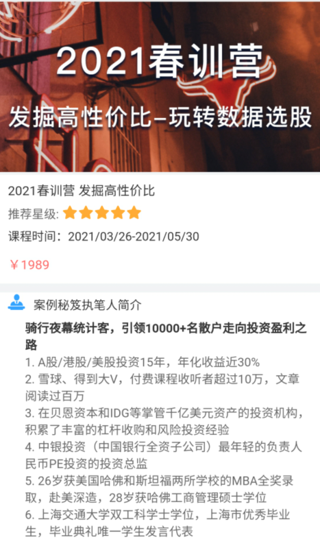 骑行客2021春训营《发掘高性价比-玩转数据选股》-吾爱学吧