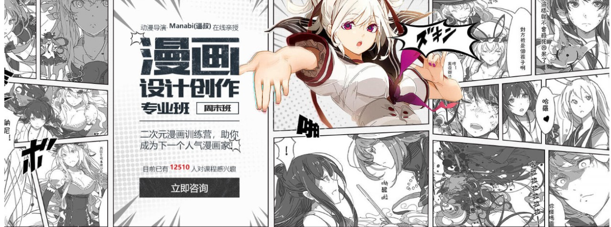 漫画设计创作专业班_二次元漫画训练营-吾爱学吧