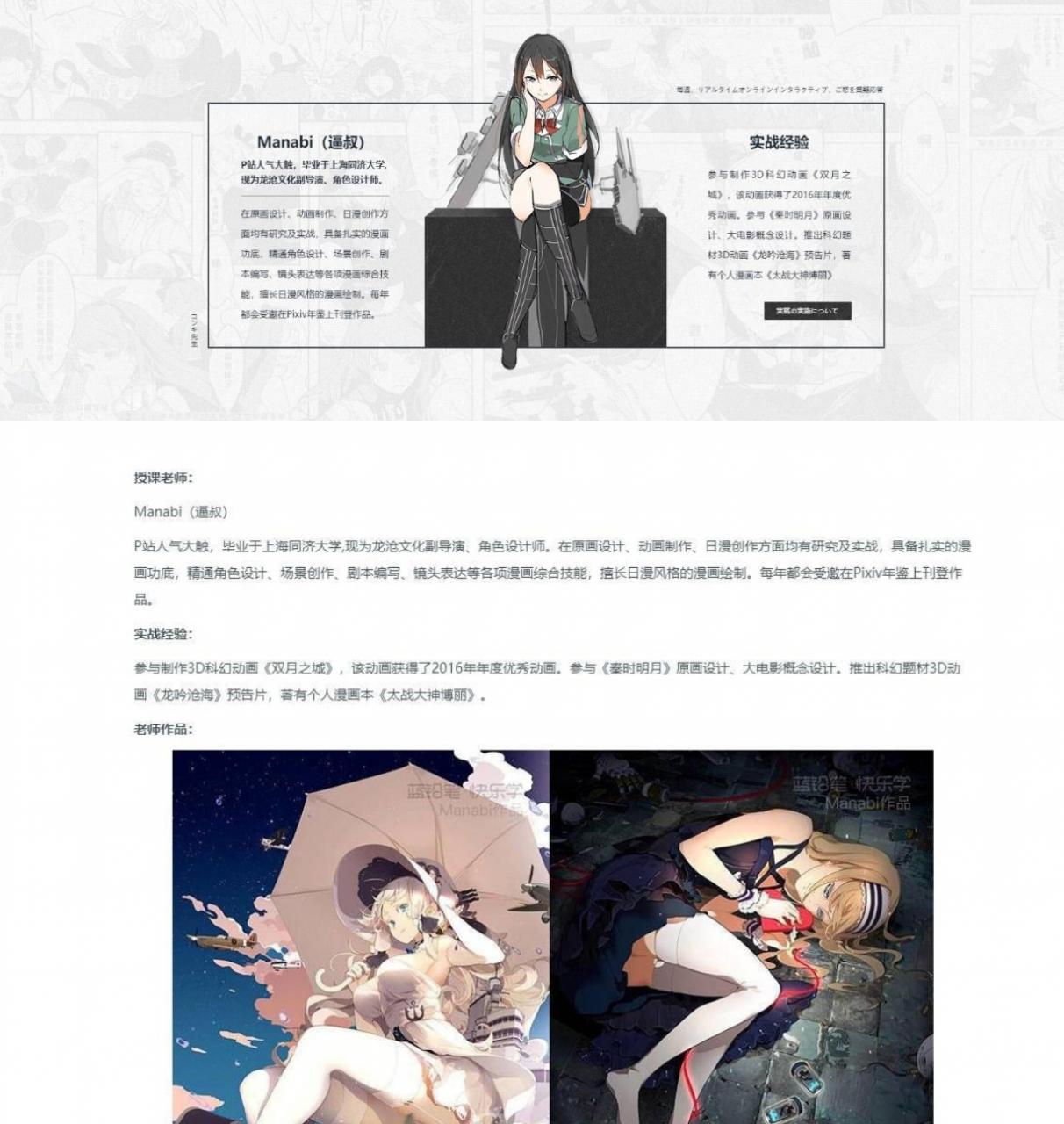 漫画设计创作专业班_二次元漫画训练营