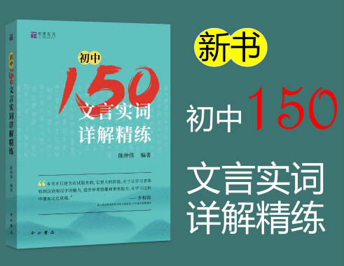 北辰课堂【初中150文言文实词详解精练】视频课-吾爱学吧