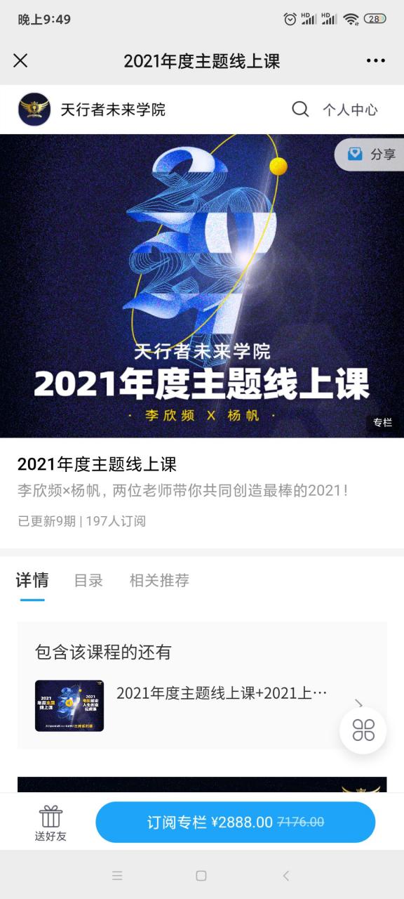 李欣频2021王牌年度主题课-吾爱学吧