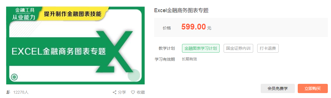 华尔街学堂【Excel金融商务图表】专题课程-吾爱学吧