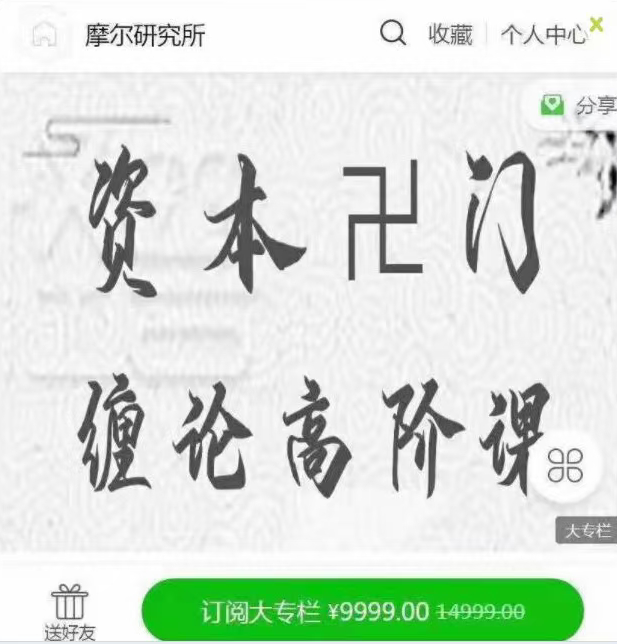 资本卍门摩尔缠论高阶课三期课视频-吾爱学吧