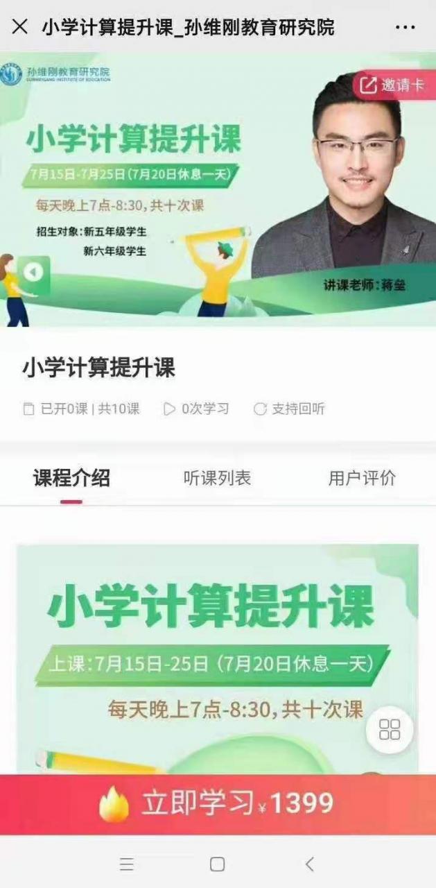 孙维刚小学数学教学方法【小学计算提升课】-吾爱学吧