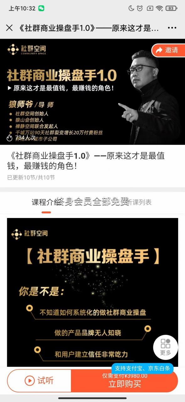 狼师爷：社群商业操盘手-吾爱学吧