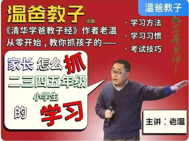 温爸教子：家长怎么抓二三四五年级小学生的学习？-吾爱学吧