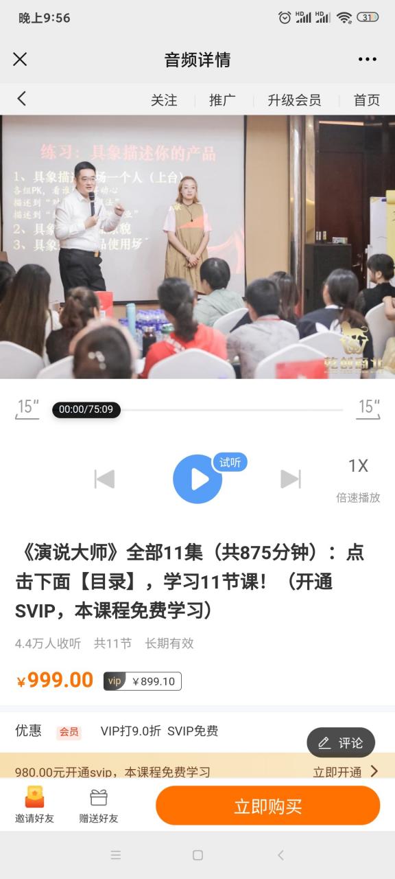 张—楠·演说大师教程百度云-吾爱学吧