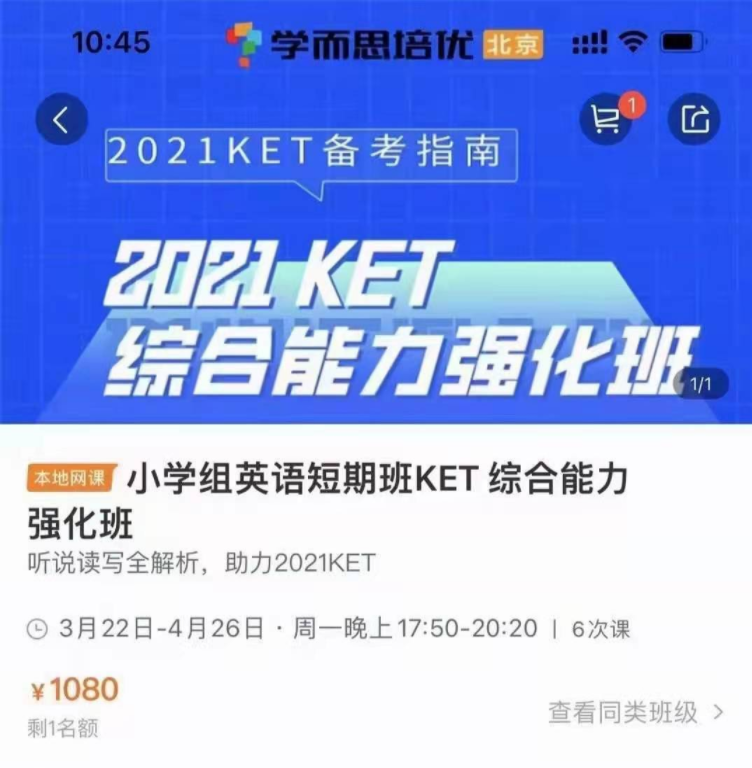 学而思培优：2021年KET PET综合能力强化班百度云-吾爱学吧