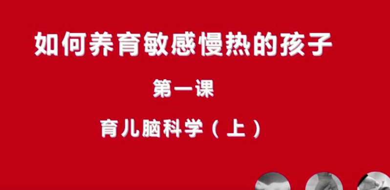 如何养育敏感慢热的孩子_21天线上工作坊课程-吾爱学吧