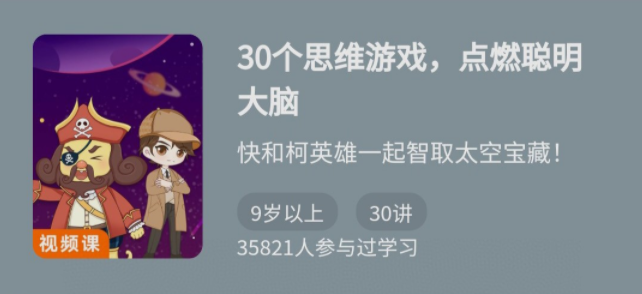 少年得到30个思维游戏：点燃聪明大脑-吾爱学吧