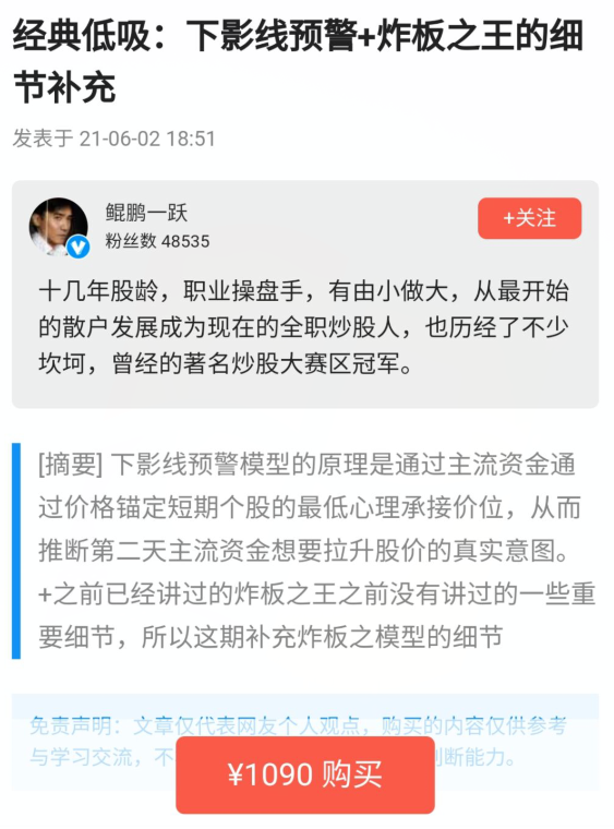 鲲鹏一跃经典低吸：下影线预警 炸板之王的细节补充百度云-吾爱学吧