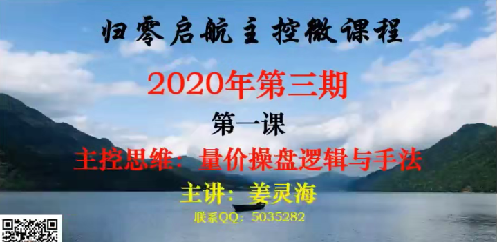 量学讲堂姜灵海归零启航主控微课程2020年第三期-吾爱学吧