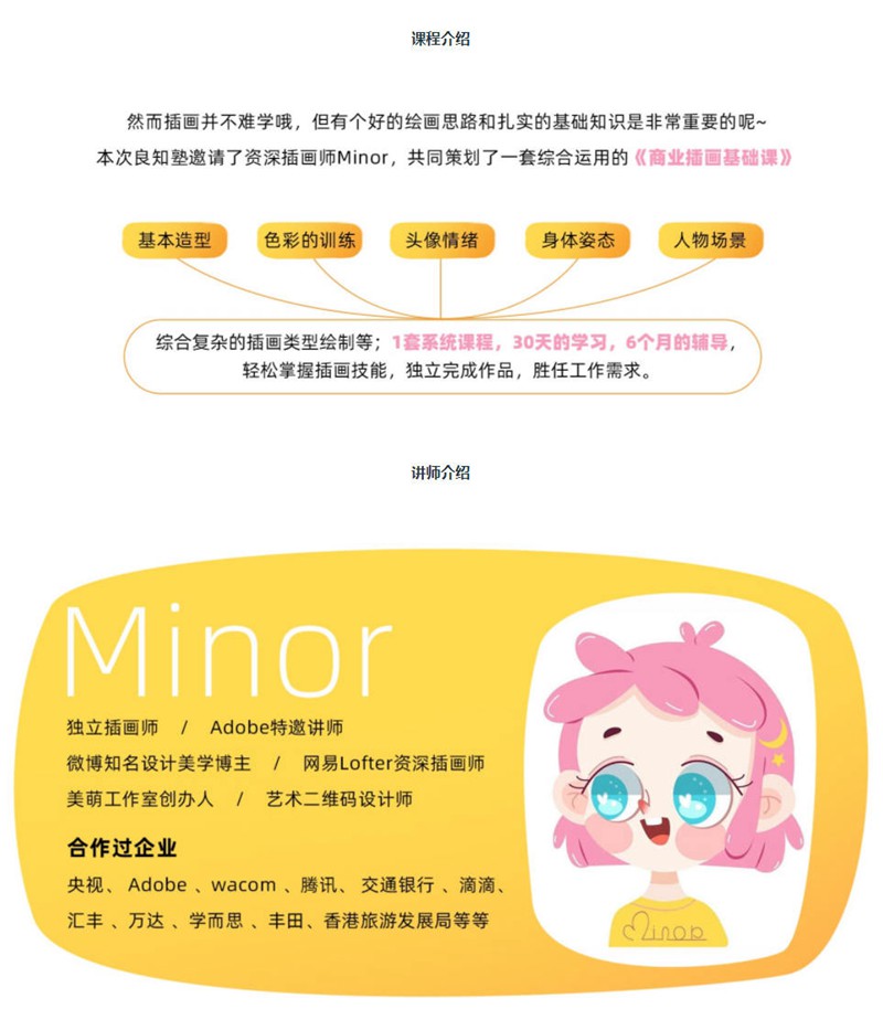 良知塾·Minor商业插画基础课-吾爱学吧