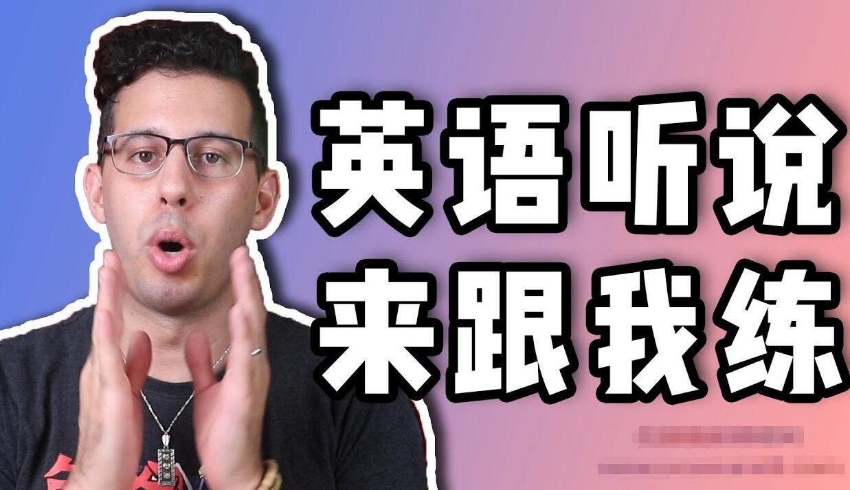 马思瑞：听力口语特训营百度云-吾爱学吧