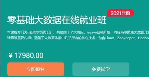 2021博学谷零基础大数据就业班_博学谷大数据全套资料百度云-吾爱学吧