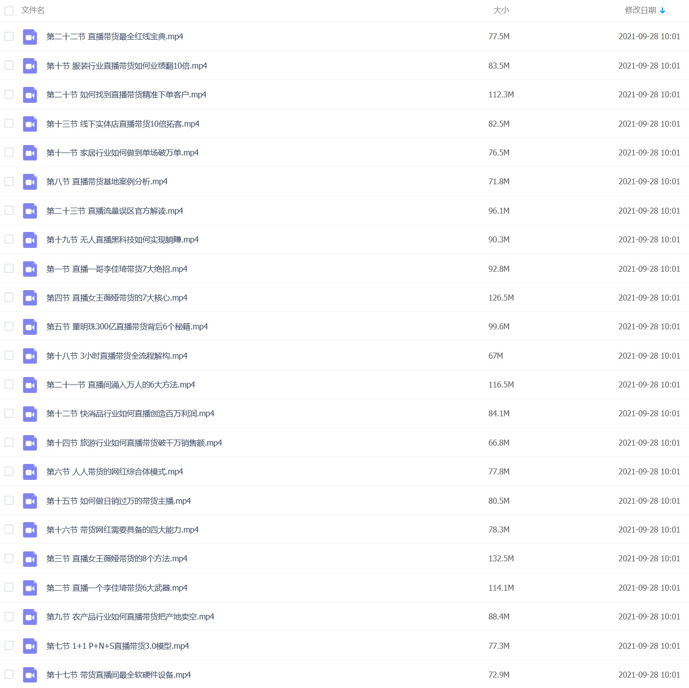 锡恩直播带货3.0盈利实操课：助你做好直播带货，让你真正实现躺赚-吾爱学吧