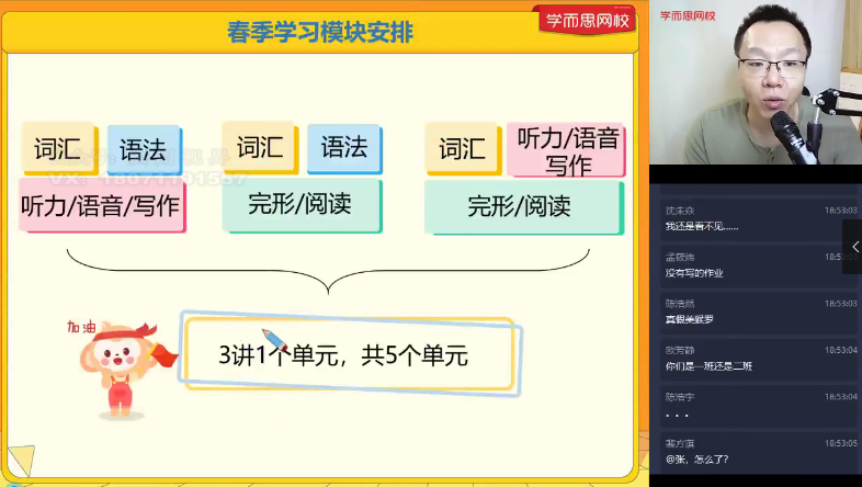 刘飞飞初一英语直播勤学班（2021春-全国版）-吾爱学吧