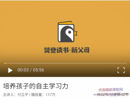 付立平正面管教：培养孩子自主学习力-吾爱学吧