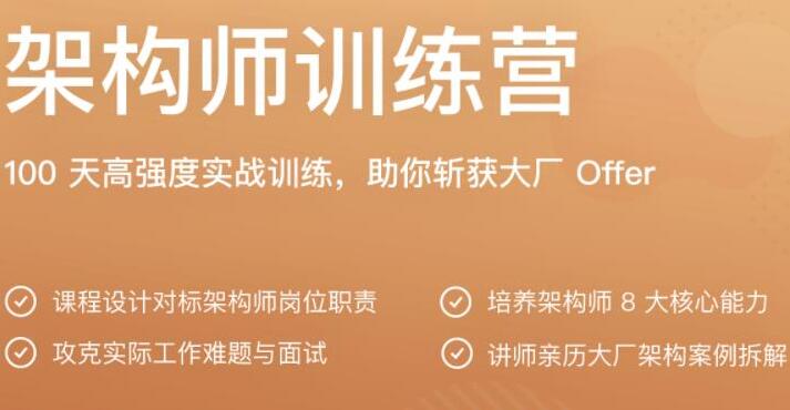 极客大学·李智慧架构师训练营（百度网盘）-吾爱学吧