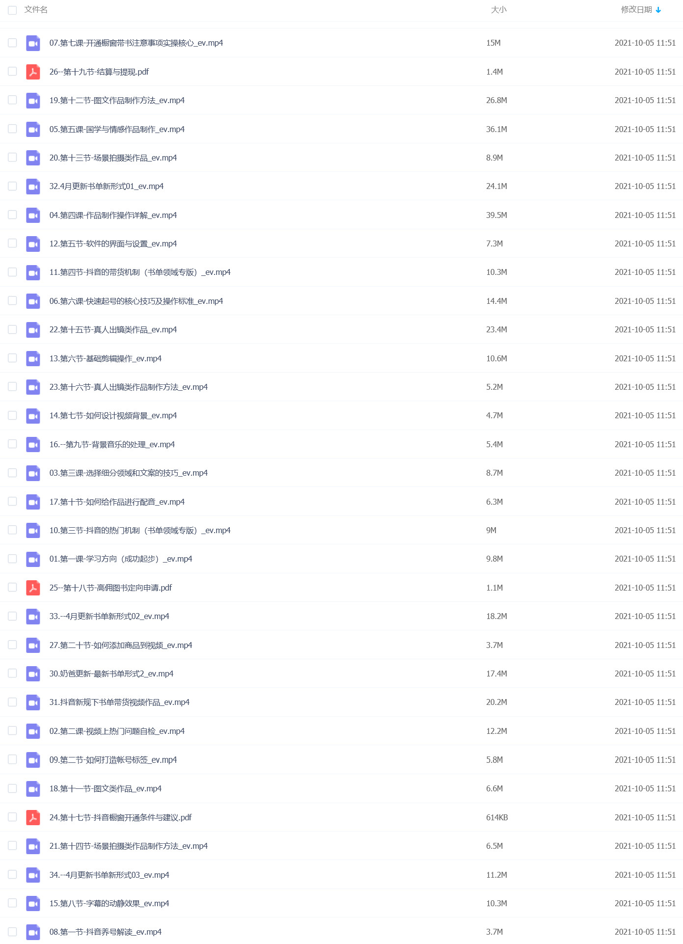 陈奶爸抖音书单课程：快速起号的核心技巧及变现过程-吾爱学吧