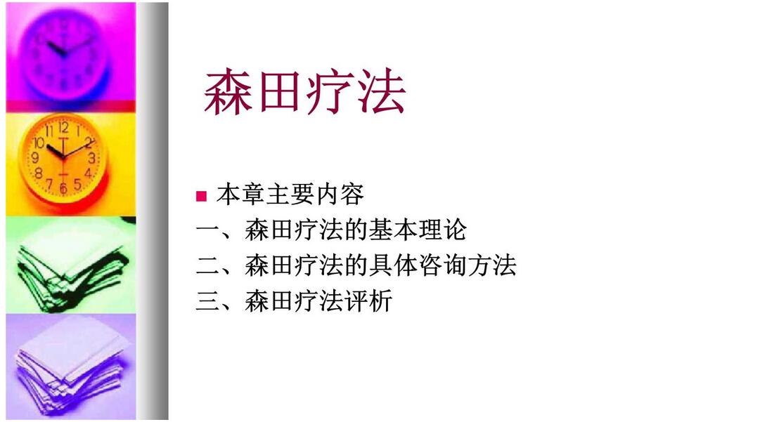 曲伟杰森田疗法视频:治‘怕’心理学，用森田疗法和催眠放松技术帮助人们走出痛苦-吾爱学吧