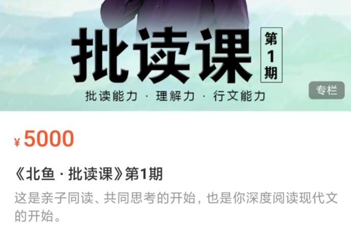 北鱼学堂·亲子批读课第1期（百度网盘）-吾爱学吧