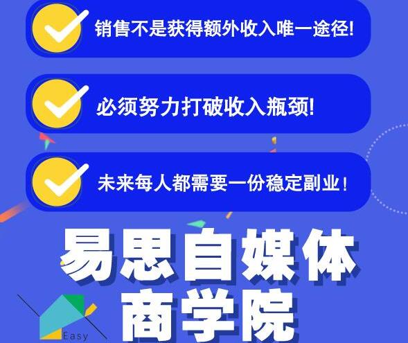 易思自媒体学院·二次混剪视频特训营（百度网盘）-吾爱学吧