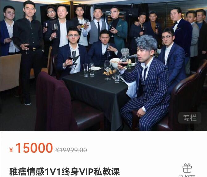 雅痞情感VIP私教课网盘资源（价值15000元）-吾爱学吧