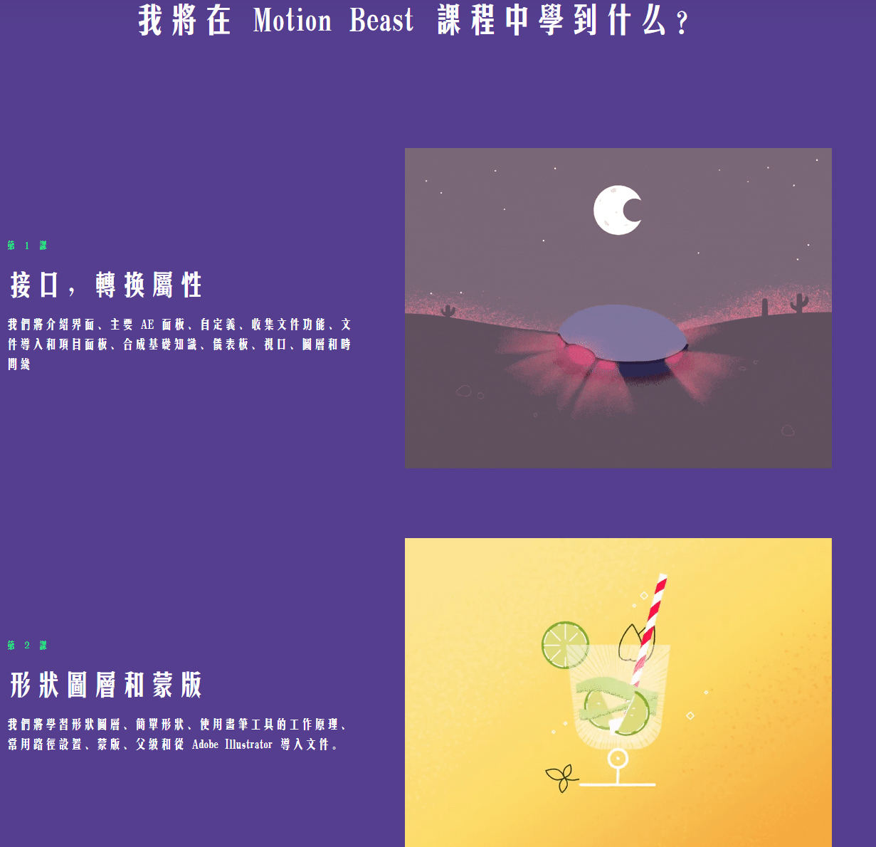 motionbest·动态野兽AE课程（人工翻译）-吾爱学吧