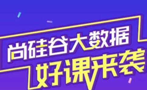 尚硅谷大数据课程2021年8月结课（百度网盘）-吾爱学吧