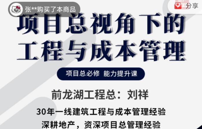 项目总视角下的工程与成本管理，项目总必修能力提升课-吾爱学吧