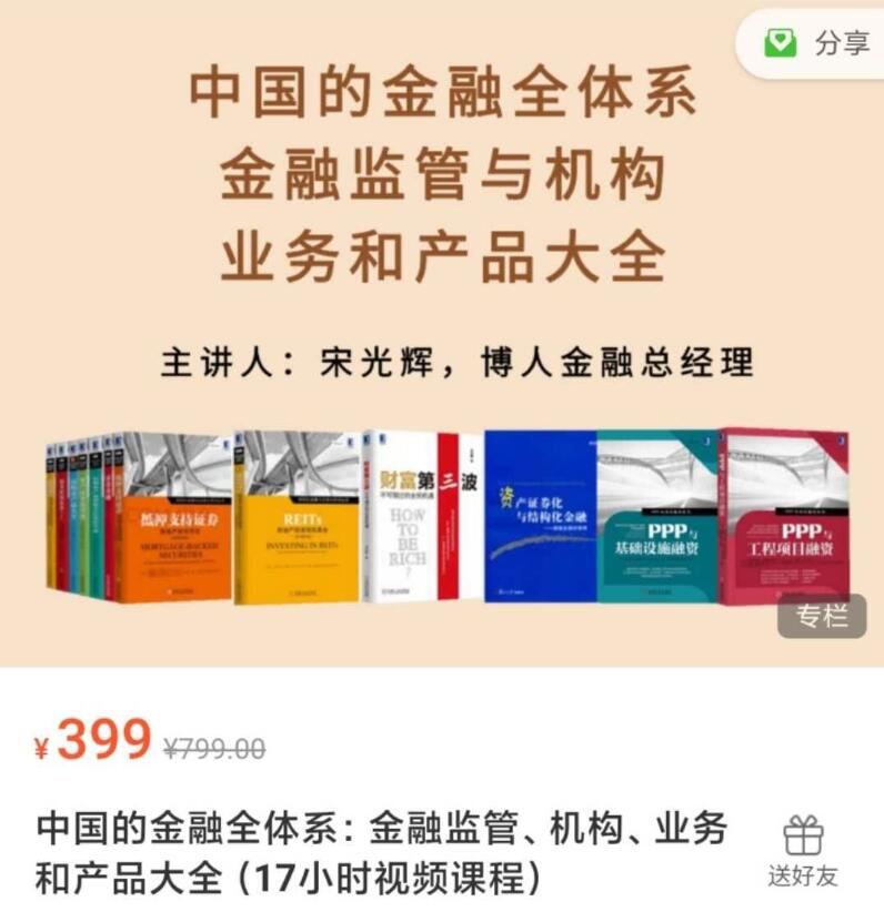 中国金融全体系讲解（金融监管、机构、业务和产品大全）-吾爱学吧