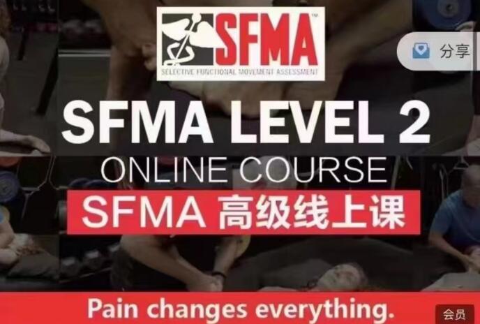 SFMA高级线上课（百度网盘）-吾爱学吧